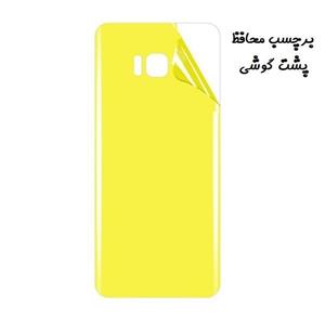 برچسب محافظ پشت گوشی Galaxy S8 سامسونگ نانو بی رنگ شفاف