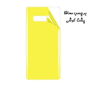برچسب محافظ پشت گوشی Galaxy S10 سامسونگ نانو بی رنگ شفاف