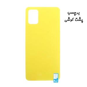 برچسب محافظ پشت گوشی Galaxy M51 سامسونگ نانو بی رنگ شفاف