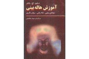 کتاب آموزش هاله بینی