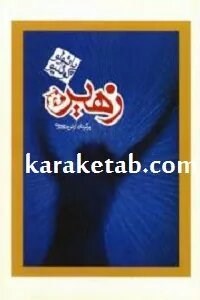 زهیر