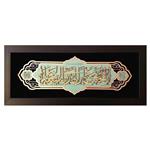 تابلو معرق چوب فاطر مدل 3328 سایز 25x60