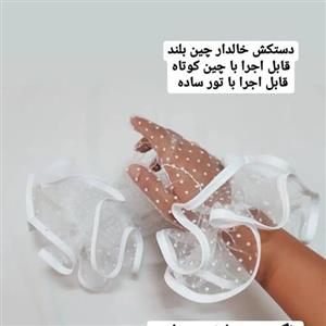 دستکش توری مچ چین دار در دومدل ساده وخالدار ودورنگ سفید ومشکی موجودهست