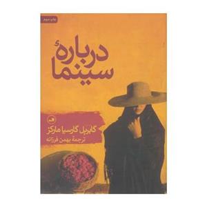 کتاب درباره سینما About Cinema