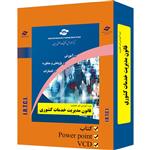 بسته آموزشی غیر حضوری قانون مدیریت خدمات کشوری نشر مرکز آموزش و تحقیقات صنعتی ایران