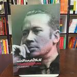 کتاب کارناوال بی صدای شب از کامینگز دکتر علی سلامی