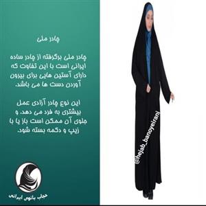 چادر ملی، کرپ حریراسود، کیفیت عالی و درجه یک ،بابهترین قیمت