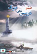 کتاب اشعار کریس دی برگ  نشر بهنام Poems Of Chris De Burgh