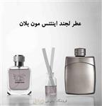 عطر  لجند مون بلان فرانسوی