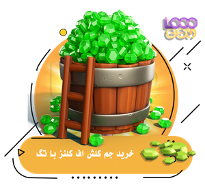  1200 جم کلش رویال با تگ
