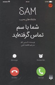 شما با سم تماس گرفته‌اید