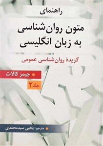 راهنمای متون روان‌شناسی