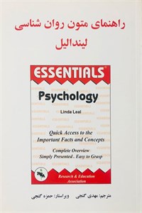 راهنمای متون روان‌شناسی