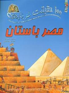 100 حقیقت درباره ی مصر باستان 