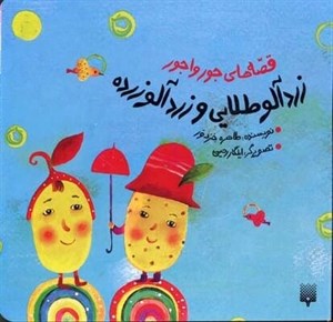 زردآلو طلایی و زردآلو زرده