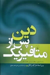 دین پس از متافیزیک