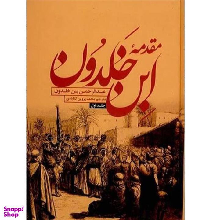 مقدمه ابن خلدون