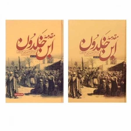 مقدمه ابن خلدون