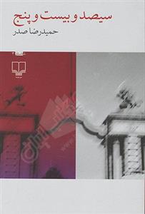 سیصد و بیست و پنج
