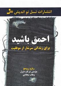احمق بانمک 1 (جشن با ماست لیمویی)