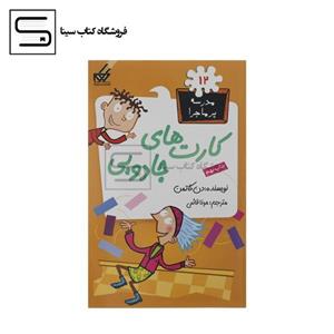 کارت های جادویی