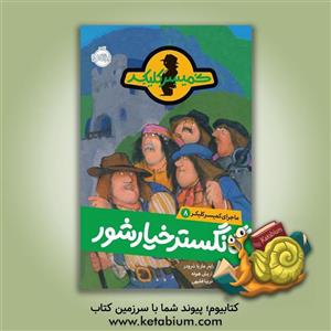 گانگستر خیارشور