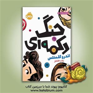 جنگ دکمه ای