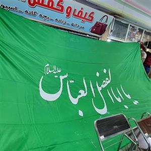 پرچم 3در5 یا اباالفضل العباس علیه السلام جنس سوپر ساتن زمینه سبز