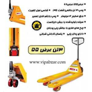 جک پالت 3 تن عرض 55 چینی