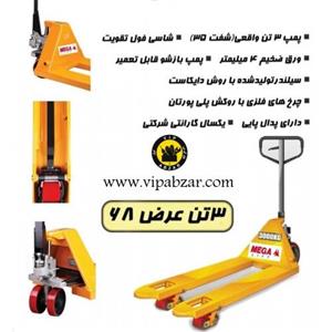 جک پالت 3 تن عرض 68 چینی