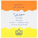 کپسول سوزین الحاوی