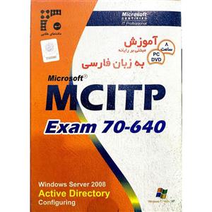 نرم افزار اموزش MCITP Exam 70 640 به زبان فارسی نشر داده طلایی 