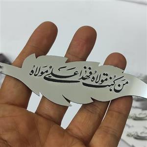 آویز هدیه عید غدیر طرح برگ