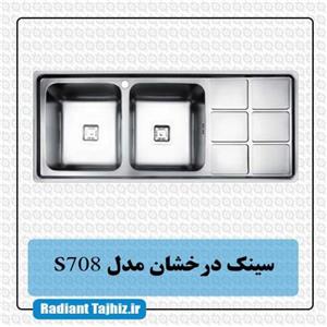 سینک درخشان مدل S708 (راست)