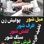 فرچه شارژی دو عددی برای سطوح بهداشتی و غیر برس چرخشی مجیک واش برقی پولیش مبل شور ظرف واکس زن 