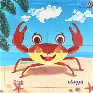 پازل طرح خرچنگ 4 قطعه