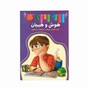 کتاب هوش و هیجان اعلایی کد 65079