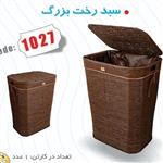 سبد رخت حصیری بزرگ رنگ قهوه ای