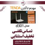 مودم تندا دو آنتن مدل TEDA d301