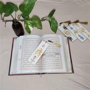 بوک مارک( نشانگر کتاب) مذهبی . مزین به نام یا رحیم.