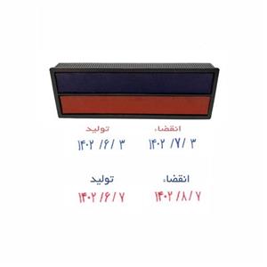 مهر دو تاریخ (دارای تاریخ تولید و انقضاء در یک مهر)