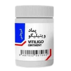 پماد ویتیلیگو کرم ترکیب گیاهی رفع لک پوستی برص پیسی