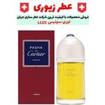 عطر کارتیر پاشا مردانه کیفیت ای  30 میلی گرم برند لوزی سوئیس LUZI