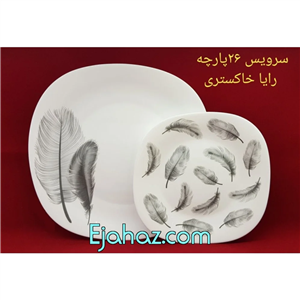 سرویس آرکوپال مقصود رایا طرح پر خاکستری مربع 26 پارچه