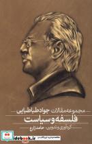 کتاب فلسفه و سیاست(2جلدی)فلات - اثر حامد زارع - نشر فلات