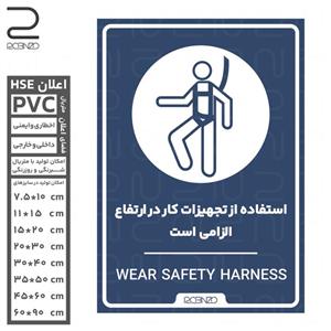 برچسب ایمنی تجهیزات کار در ارتفاع