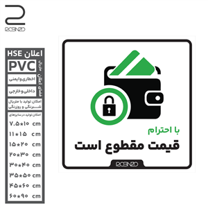 برچسب اعلان قیمت مقطوع