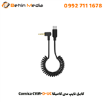 کابل تایپ سی کامیکا Comica CVM-D-UC