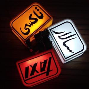 تابلو تاکسی چراغدار کلاسیک