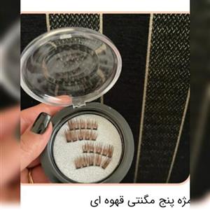 مژه پنج مگنت قهوه ای